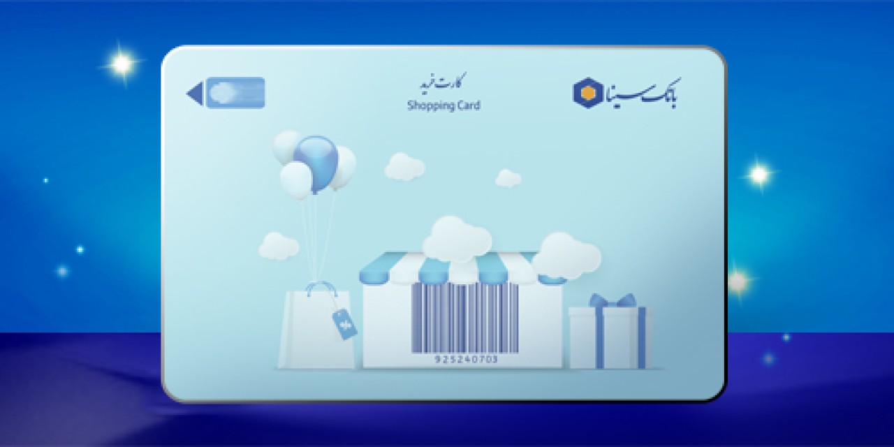 تمدید خودکار سررسید کارت‌های پرداخت بانک سینا به مدت سه ماه