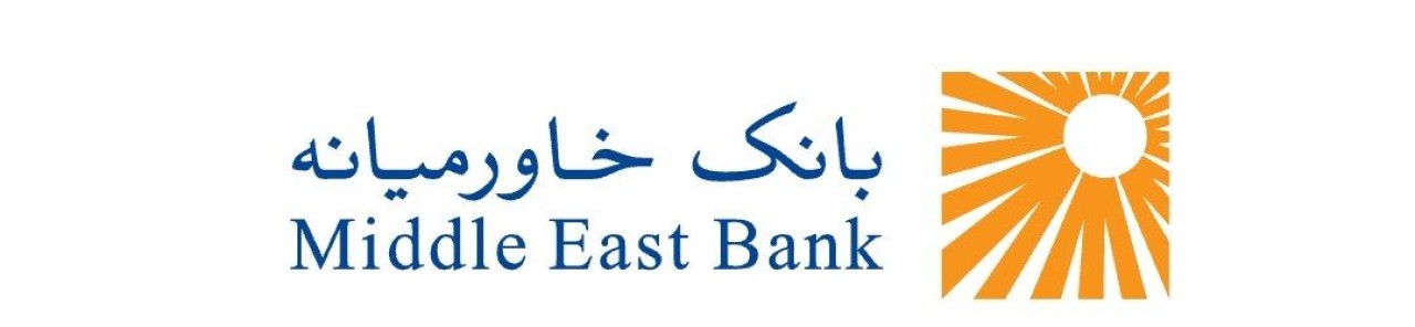 اسامی شعب کشیک بانک خاورمیانه تا تاریخ ۱۴۰۵/۰۱/۲۰