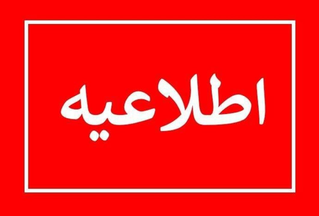 اطلاعیه وزارت نیرو درباره برخی شائبه‌های مطرح‌شده درخصوص خاموشی‌ها/ اجرای اقدامات گسترده برای تأمین برق پایدار تابستان