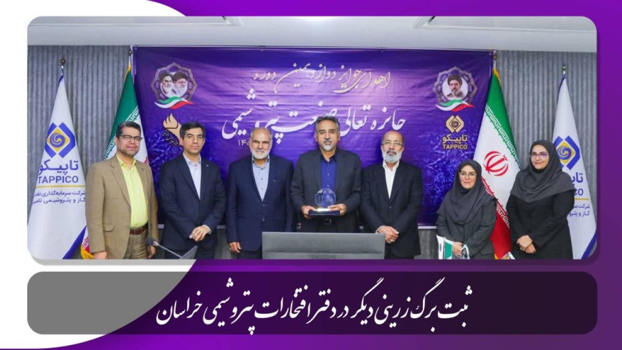تندیس بلورین تعالی به مجتمع عظیم پتروشیمی خراسان رسید