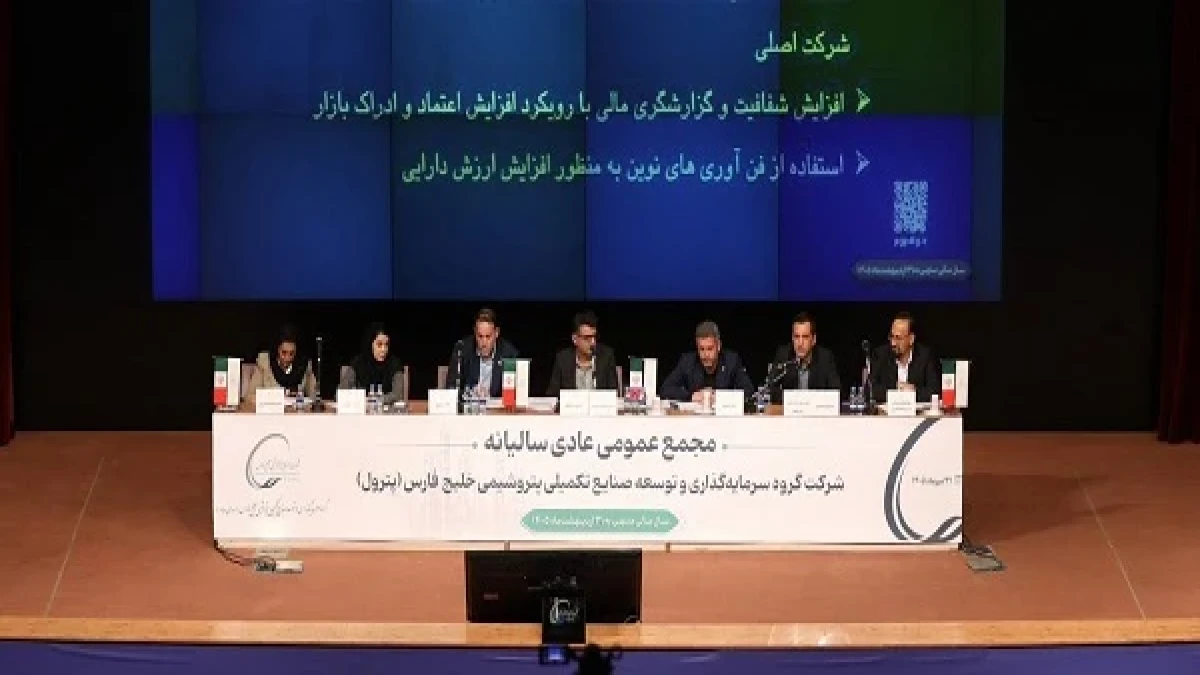 سال طلایی پترول با رشد ۷۴ درصدی درآمد و جهش ۴۶۱ درصدی سود عملیاتی/  رشد ۱۰۰۰ درصدی سود نقدی در مجمع سالانه