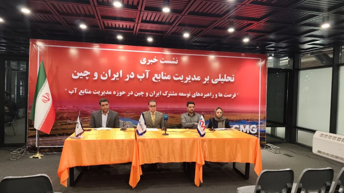 آب، فصل تازه همکاری ایران و چین؛ از تبادل تجربه تا توسعه راهکارهای مشترک