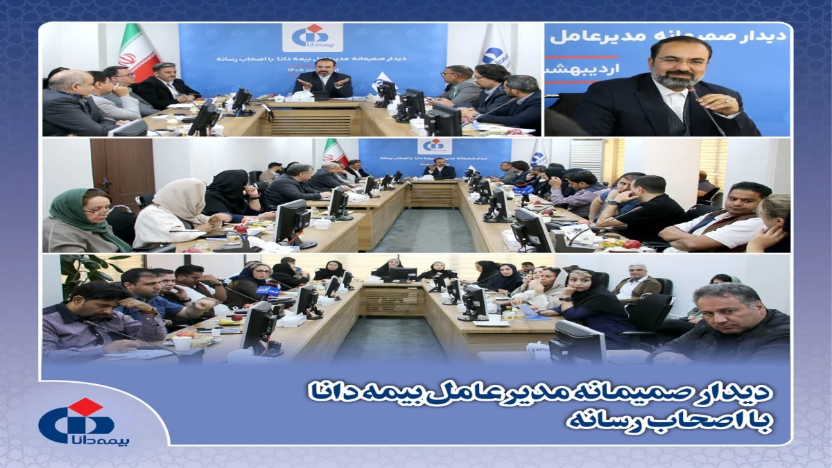 رسانه شریك راهبردی بیمه دانا در مسیر توسعه است