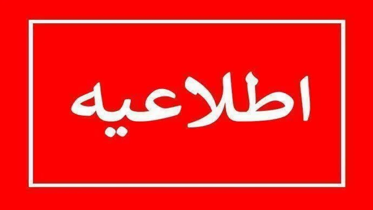 اطلاعیه قطعی مقطعی برق در منطقه شهر قدس