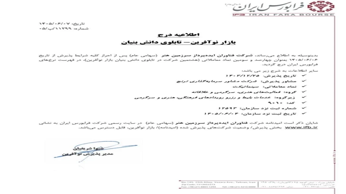 نماد سینماتیک در بازار نوآفرین درج شد