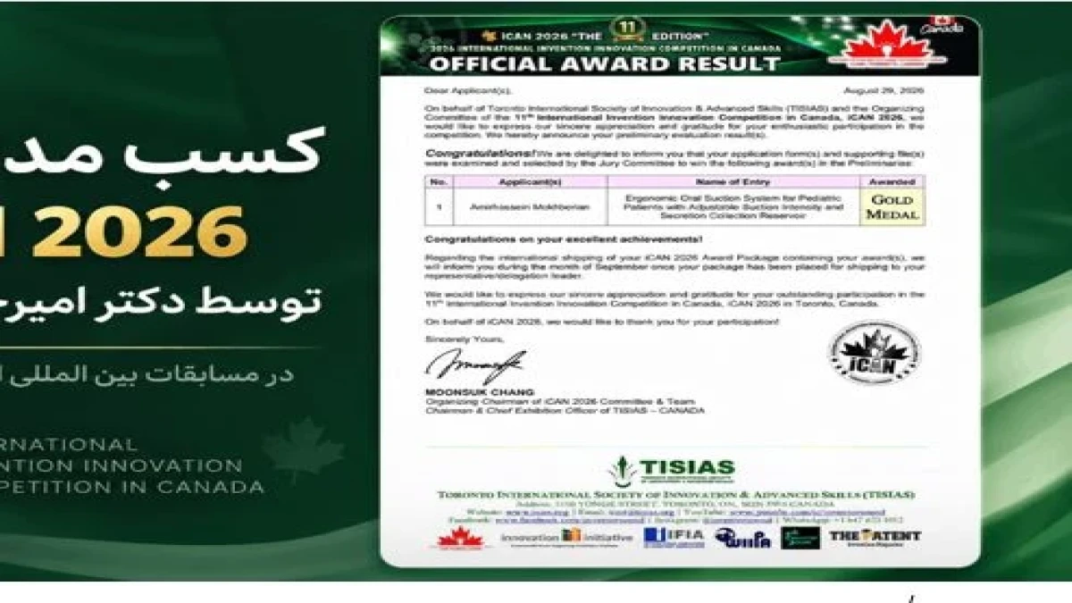 رونمایی از سیستم نوین ساکشن دهانی اطفال و ثبت در مجامع جهانی