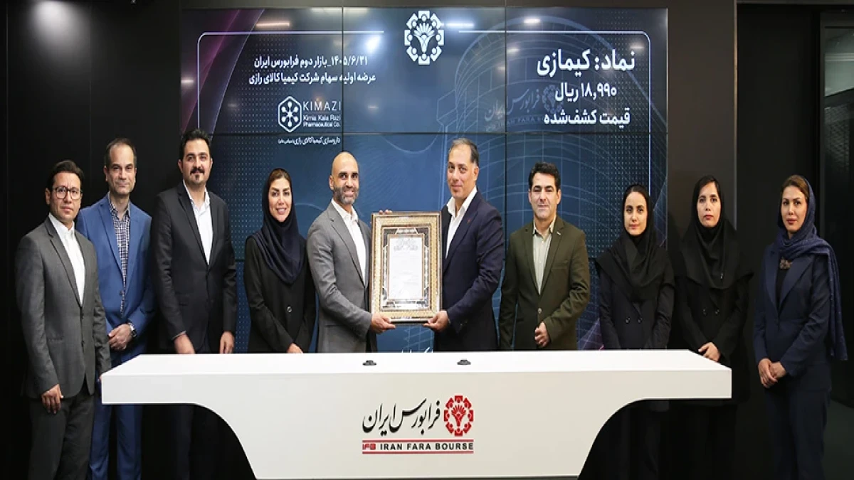 «کیمازی» از بازار نوآفرین به بازار دوم فرابورس ارتقا یافت