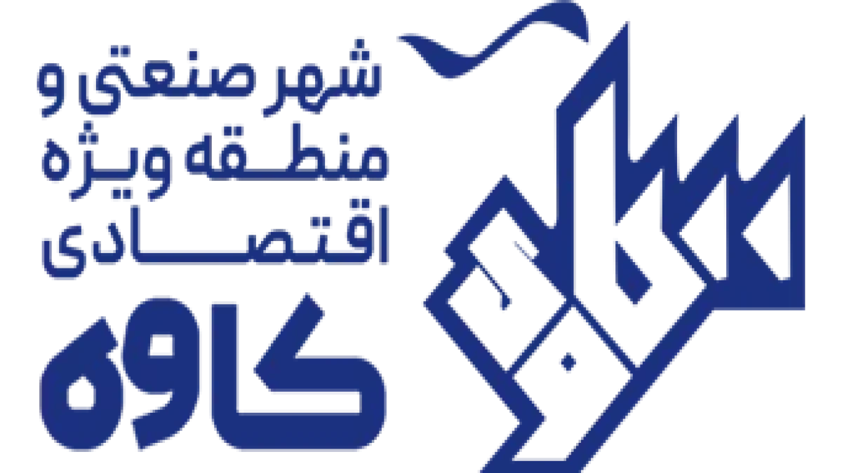 بررسی روند فعالیت‌ها و برنامه‌های شرکت در جلسه هیئت‌مدیره شهر صنعتی کاوه