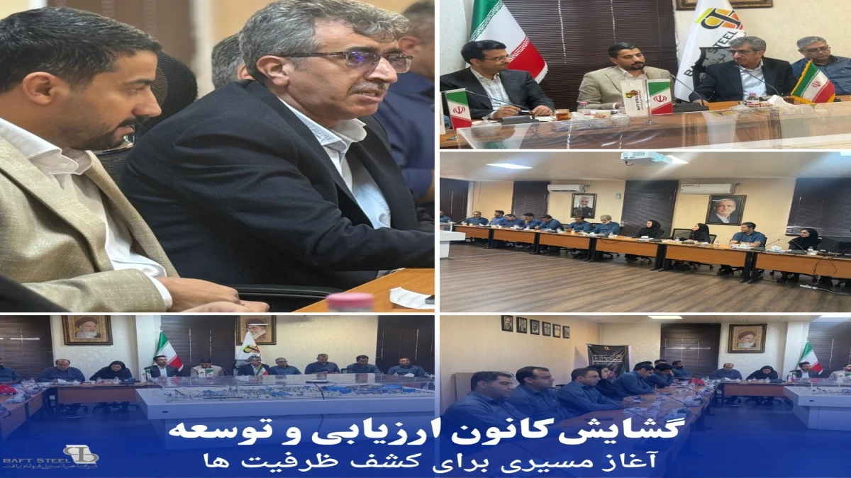 گشایش کانون ارزیابی و توسعه؛ آغاز مسیری برای کشف ظرفیت‌ها