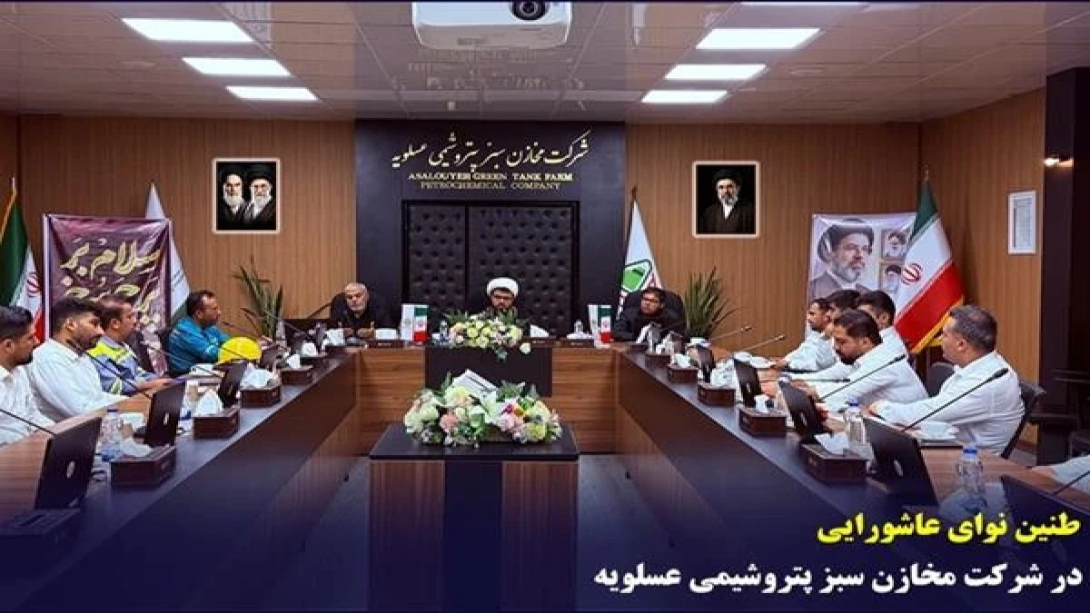 طنین نوای عاشورایی در شرکت مخازن سبز پتروشیمی عسلویه