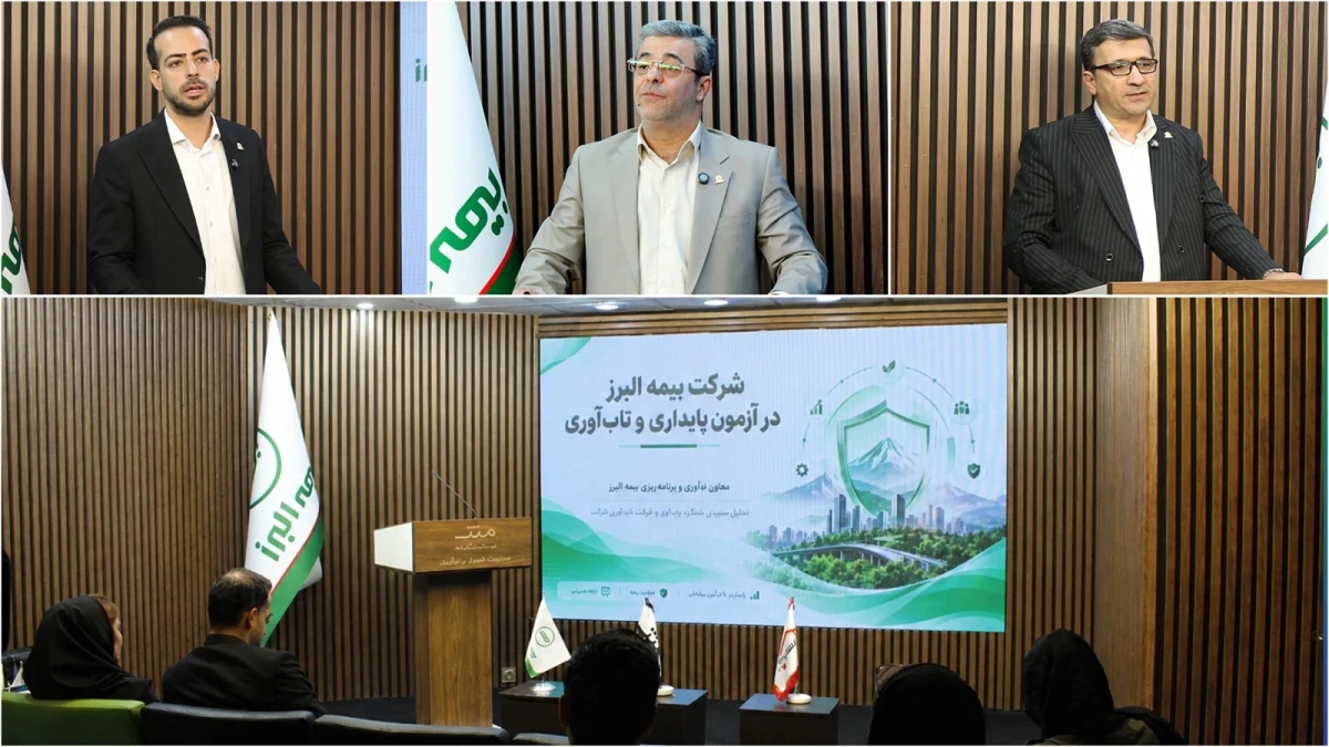 البرز در آزمون پایداری و تاب آوری؛ رشد پرتفوی با تکیه بر توسعه متوازن