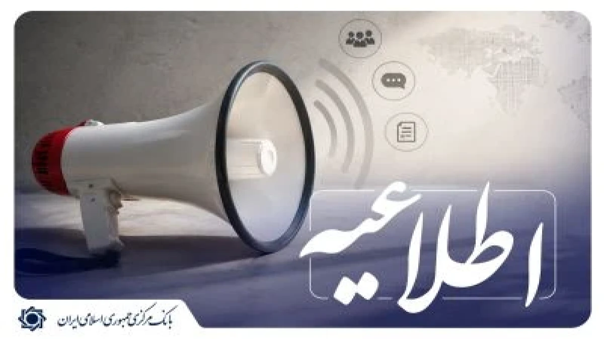 ثبت درخواست تسهیلات قرض‌الحسنه ازدواج و فرزندآوری در سامانه بانک مرکزی کاملا رایگان است