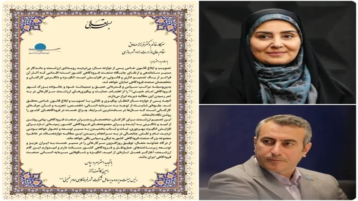 قدردانی مدیرعامل شهر فرودگاهی امام خمینی(ره) از وزیر راه و شهرسازی برای تصویب و ابلاغ قانون خاص صنعت فرودگاهی