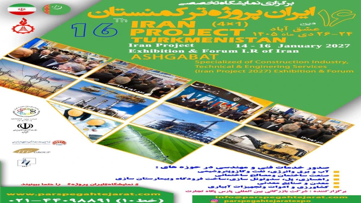ظرفیت ترکمنستان در توسعه صادرات خدمات فنی و مهندسی ایران