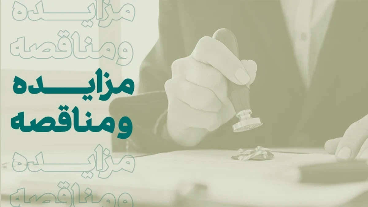 مناقصه عمومی بانک کارآفرین برای خدمات سرویس و پشتیبانی مدیریت ناوگان
