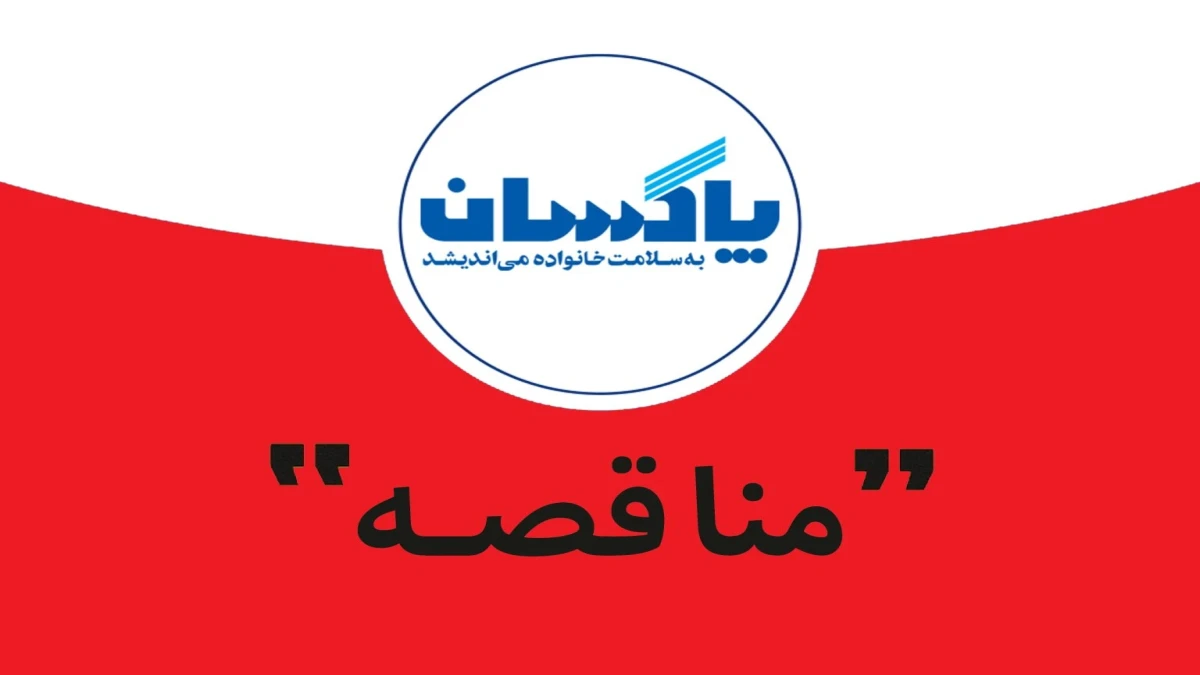 آگهی شناسایی مشاور واجد صلاحیت و دعوت به مناقصه خدمات مهندسی و نظارت بر اجرای پروژه سولفوناسیون