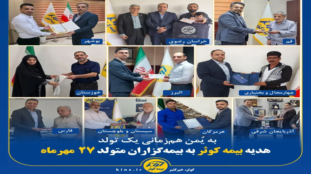 برگزاری شورای مدیران بیمه کوثر