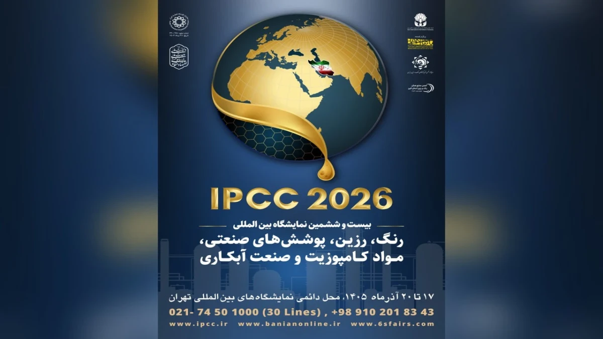 ۱۷ آذر منتظر نمایشگاه رنگ و رزین باشید
