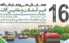 شانزدهمین همایش ملی و نمایشگاه قیر، آسفالت و ماشین‌آلات در مرکز تحقیقات راه، مسکن و شهرسازی برگزار می‌شود