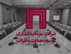 عملکرد درخشان "ومعادن" در توسعه صنایع و معادن ایران