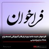 فراخوان ثبت نام دوره رایگان آموزشی استخراج معادن زیرزمینی