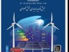 آغاز به کار چهاردهمین نمایشگاه بین‌المللی انرژی‌های تجدیدپذیر و بهره‌وری انرژی برق با حضور وزیر نیرو