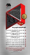 ثبت رکوردهای جدید تولید در شرکت معدنی و صنعتی گل‌گهر در فروردین‌ماه ۱۴۰۴