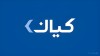 تحول در کاهش ریسک و افزایش جذابیت با صندوق «تضمین اصل سرمایه کیان»