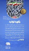 رکورد تولید کارخانه گندله سازی شماره ۱
