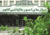 اعمال نرخ ۲ درصد عوارض بر کالاها و خدمات آسیب‌رسان به سلامت