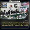 پالایشگاه نفت سپاهان میزبان خانواده شهدای دی‌ماه؛ تجدید میثاق صنعت با آرمان‌های امنیت ملی