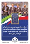 دریافت نشان سه ستاره تعالی صنعت پتروشیمی کشور توسط پتروشیمی مسجدسلیمان