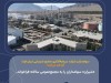 «شیران» سهامداران را به مجمع‌عمومی سالانه فراخواند