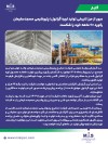 عبور از مرز تاریخی تولید اوره گرانول؛ پتروشیمی مسجدسلیمان رکورد ۶۰ ماهه خود را شکست
