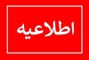 اطلاعیه وزارت نیرو درباره برخی شائبه‌های مطرح‌شده درخصوص خاموشی‌ها/ اجرای اقدامات گسترده برای تأمین برق پایدار تابستان