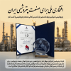 پتروشیمی امیرکبیر برای نخستین بار تندیس تعالی صنعت پتروشیمی را کسب کرد