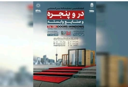 برگزاری بزرگترین رویداد در و پنجره کشور از ۳۰ تیر ماه