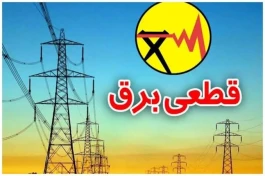 قطع برق صنعت؛ تصمیمی با هزینه ملی