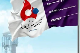 میراثی ماندگار  در پتروشیمی فارابی رقم خورد