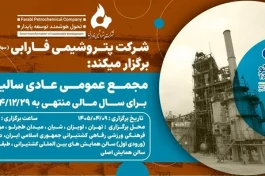 پتروشیمی فارابی به مجمع می رود