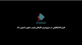آغاز عملیات اجرایی طرح فشارافزایی هاب یک با سناریوی ترکیبی در مرزی ترین فازهای میدان مشترک پارس جنوبی