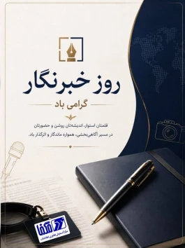 پیام مدیرعامل مرکز گسترش فناوری اطلاعات (مگفا) به مناسبت روز خبرنگار