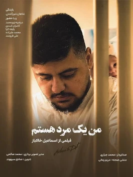 مستند «من یک مرد هستم» به اکران آنلاین رسید