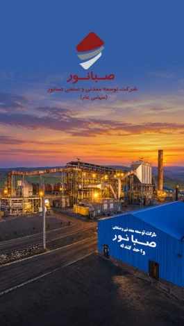 برنامه «صبانور» برای اورهال خط تولید گندله‌سازی همدان