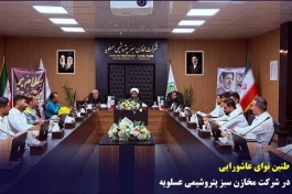 طنین نوای عاشورایی در شرکت مخازن سبز پتروشیمی عسلویه