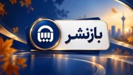 پشتوانه مالی برای سال های آینده با یک انتخاب بلندمدت