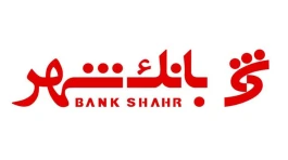 حضور بانک شهر در بیست‌وهشتمین سمپوزیوم و نمایشگاه بین‌المللی فولاد اصفهان