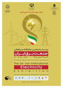 حضور ۴۶۰ شرکت داخلی و خارجی در بیست‌وششمین نمایشگاه بین‌المللی صنعت برق ایران